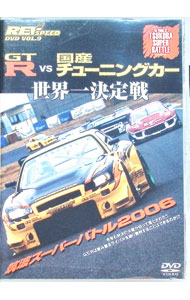 【中古】REV　SPEED　DVD　VOL．9　GT−Rvs国産チューニングカー　世界一決定戦　筑波スーパーバトル200..