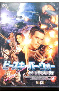 【中古】ピースキーパー・ウォー　最終大戦 / ブライアン・ヘンソン【監督】