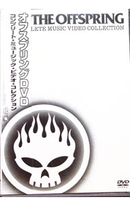 【中古】コンプリート・ミュージック・ビデオ・コレクション / オフスプリング【出演】