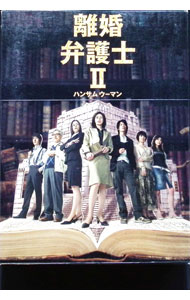 &nbsp;&nbsp;&nbsp; 離婚弁護士2　−ハンサムウーマン−　DVDBOX の詳細 発売元: ポニーキャニオン カナ: リコンベンゴシ2ハンサムウーマンディーブイディーボックス / ホウガ ディスク枚数: 6枚 品番: PCBC60767 リージョンコード: 発売日: 2005/09/28 映像特典: 関連商品リンク : 邦画 ポニーキャニオン