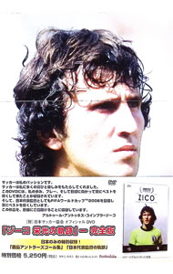 【中古】ジーコ栄光の軌跡 / スポーツ・格闘技