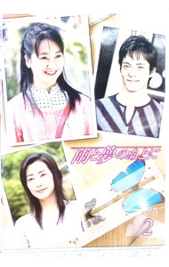 楽天市場】雨と夢のあとに DVD－BOXの通販
