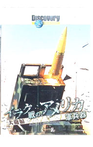 【中古】ディスカバリーチャンネル　イラク戦のアメリカ軍兵器　大砲編 / スポーツ・格闘技