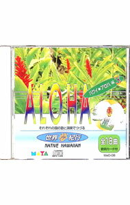 【中古】世界夢紀行−ハワイ・アロハ編3 / オムニバス