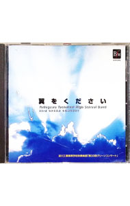 【中古】第33回グリーンコンサート「翼をください」 / 大阪府立淀川工業高等学校吹奏楽部