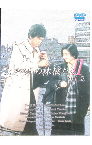 【中古】ふぞろいの林檎たちII　2 / 邦画