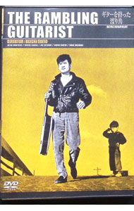 【中古】ギターを持った渡り鳥 / 斎藤武市【監督】