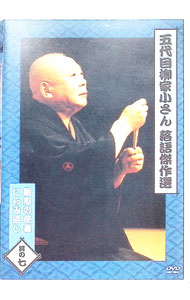 &nbsp;&nbsp;&nbsp; "五代目　柳家小さん　落語傑作選　其の七" の詳細 発売元: NHKソフトウェア カナ: ゴダイメヤナギヤコサンラクゴケッサクセン07 / ゴダイメヤナギヤコサン ディスク枚数: 1枚 品番: NSDS7657 リージョンコード: 2 発売日: 2004/05/21 映像特典: 内容Disc-112 関連商品リンク : 五代目　柳家小さん NHKソフトウェア