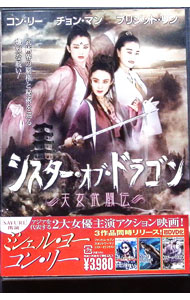 &nbsp;&nbsp;&nbsp; シスター・オブ・ドラゴン／天女武闘伝 の詳細 発売元: ワーナー・ホーム・ビデオ カナ: シスターオブドラゴンテンニョブトウデン DRAGON CHRONICLES / アンディチン ディスク枚数: 1枚 品番: DL88629 リージョンコード: 2 発売日: 2005/10/07 映像特典: 内容Disc-1シスター・オブ・ドラゴン／天女武闘伝 関連商品リンク : アンディ・チン ワーナー・ホーム・ビデオ　