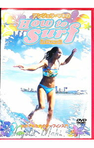 【中古】アンジェラ・マキのHow　to�