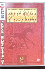 乐天商城 - 【中古】JRA　DREAM　HORSES　2000　20世紀の名馬100　8 / その他