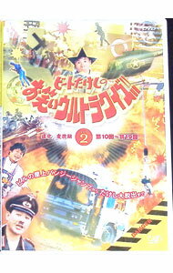 【中古】ビートたけしのお笑いウルトラクイズ　Vol．2 / お笑い・バラエティー