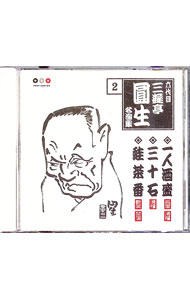 【中古】六代目三遊亭圓生　名演集2 / 六代目三遊亭圓生