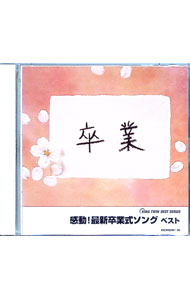 &nbsp;&nbsp;&nbsp; 旅立ちのうた　ベスト の詳細 発売元:キングレコード アーティスト名:その他 ディスク枚数: 2枚 品番: KICW8349 発売日:2006/05/10 曲名Disk-11.　旅立ちの日に2.　巣立ちの歌3.　門出の歌4.　君をのせて5.　思い出のアルバム6.　今日の日はさようなら7.　贈る言葉8.　Tomorrow9.　さよなら友よ10.　はばたこう明日へ11.　空も飛べるはず12.　夢をあきらめないで13.　Let’s　Search　for　Tomorrow14.　またあう日までさようなら15.　大空がむかえる朝Disk-21.　ビリーヴ2.　ひろい世界へ3.　大地讃頌4.　きみに会えて5.　SMILE　AGAIN6.　涙をこえて7.　ありがとうさようなら8.　翼をください9.　心の瞳10.　夢の世界を11.　心の中にきらめいて12.　世界に一つだけの花13.　この地球のどこかで14.　この星に生まれて15.　さくら 関連商品リンク : その他 キングレコード