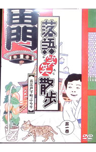 【中古】落語笑笑散歩−お江戸下町ぶらり / お笑い・バラエティー