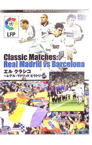 【中古】エル　クラシコ　レアル・マドリッドビクトリー / （サッカー）