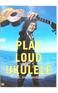 【中古】プレイ・ラウド・ウクレレ / ジェイク・シマブクロ【出演】