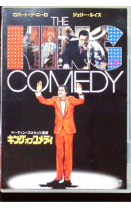 【中古】キング・オブ・コメディ / マーティン・スコセッシ【監督】