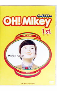【中古】オー！マイキー　1st． / 石橋義正【監督】