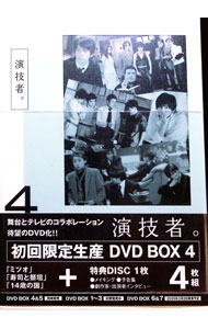 楽天市場】演技者。 dvdの通販