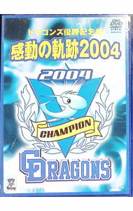 &nbsp;&nbsp;&nbsp; ドラゴンズ優勝記念盤　感動の軌跡　2004 の詳細 発売元: コロムビアミュージックエンタテインメント カナ: ドラゴンズユウショウキネンバンカンドウノキセキ2004 / スポーツ ディスク枚数: 1枚 品番: COBA4358 リージョンコード: 2 発売日: 2004/10/13 映像特典: 内容Disc-1ドラゴンズ優勝記念盤　感動の軌跡　2004 関連商品リンク : （スポーツ） コロムビアミュージックエンタテインメント