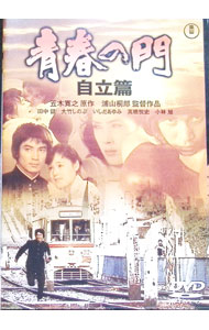 楽天市場】青春の門 DVDの通販