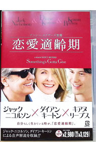 【中古】恋愛適齢期 / ナンシー・メイヤーズ【監督】