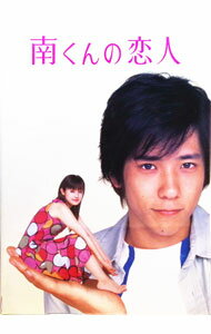 楽天市場】南くんの恋人 DVD－BOXの通販