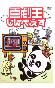 【中古】喜劇王しんべえす / キングコング【出演】