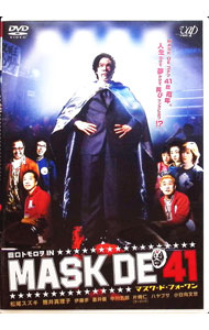 &nbsp;&nbsp;&nbsp; "MASK　DE　41" の詳細 発売元: バップ カナ: マスクドフォーワン MASK DE 41 / ムラモトテンシ MURAMOTO TENSHI ディスク枚数: 1枚 品番: VPBT12257 リージョンコード: 2 発売日: 2005/01/26 映像特典: 劇場予告／劇場公開時舞台挨拶／メイキング映像　他 内容Disc-10 関連商品リンク : 村本天志 バップ