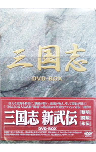 &nbsp;&nbsp;&nbsp; "三国志　新武伝　DVD−BOX" の詳細 発売元: エースデュースエンタテインメント カナ: サンゴクシシンブデンディーブイディーボックス / リンノウ ディスク枚数: 3枚 品番: ADE475 リージョンコード: 2 発売日: 2005/02/25 映像特典: 内容Disc-10Disc-20Disc-30 関連商品リンク : 林農 エースデュースエンタテインメント
