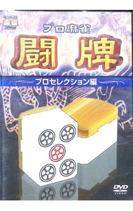 樂天商城 - 【中古】プロ麻雀　闘牌−プロセレクション編− / その他