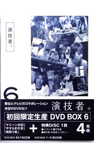 【中古】演技者。　3rdシリーズ　Vol．6　初回限定版/ 邦画