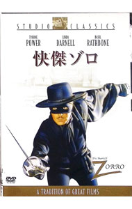 【中古】快傑ゾロ / ルーベン・マムーリアン【監督】