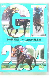 【中古】中央競馬GIレース 2004総集編 / その他
