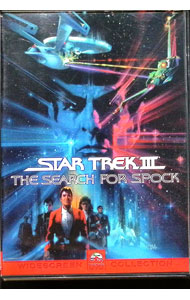 Western Films - 【中古】劇場版　スター・トレック3　ミスター・スポックを探せ！ / レナード・ニモイ【監督】