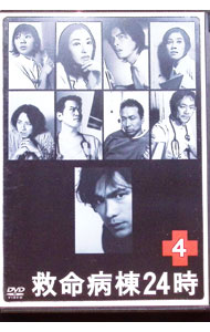 【中古】救命病棟24時　4 / 邦画