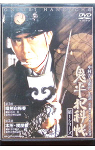 楽天市場】dvd 鬼平犯科帳 第1シリーズ 9の通販