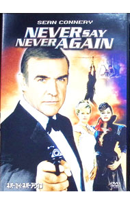 【中古】ネバーセイ・ネバーアゲイン / アーヴィン・カーシュナー【監督】