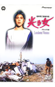 &nbsp;&nbsp;&nbsp; 光る女　デラックス版 の詳細 発売元: パイオニアLDC カナ: ヒカルオンナデラックスバン / ホウガ ディスク枚数: 1枚 品番: PIBD1089 リージョンコード: 2 発売日: 2002/06...