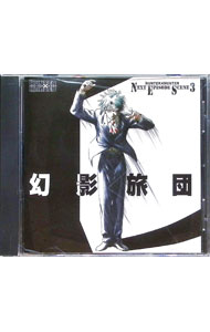 &nbsp;&nbsp;&nbsp; 「ハンター×ハンター」ネクスト　エピソード　シーン　3−幻影旅団 の詳細 発売元: マーベラス アーティスト名: アニメ カナ: ハンターハンターネクストエピソードシーン3ゲンエイリョダン HUNTER X HUNTER NEXT EPISODE SCENE 3 / アニメ ディスク枚数: 1枚 品番: MJCG80104 発売日: 2002/09/25 曲名Disc-11.　流星街2.　ヨークシン中華料理店3.　仮宿でのある日の出来事4.　ねぇちゃん，つきあわへんか5.　検問突破は計画的に6.　またつまらぬものを斬ってしまった…7.　その頃のクロロ8.　オークションは大人の楽しみ9.　占いはいいことだけ信じよう10.　誘惑の悪魔の右手11.　自意識過剰なチカン騒ぎ？12.　おじいちゃん，おばあちゃんを大事にしよう13.　さらわれた団長14.　大脱走は人知れず15.　峡谷 関連商品リンク : アニメ マーベラス