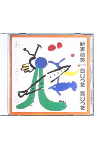 &nbsp;&nbsp;&nbsp; "新実徳英：白いうた青いうた／あしたうまれる　オリジナル版全曲集(3)" の詳細 発売元: ビクターエンタテインメント アーティスト名: 新実徳英 カナ: ニイミトクヒデシロイウタアオイウタアシタウマレルオリジナルバンゼンキョクシュウ3 / ニイミトクヒデ ディスク枚数: 1枚 品番: VICS61103 発売日: 2002/11/21 曲名Disc-11.　なぎさ道2.　忘れ雪3.　いでそよ人を4.　ぼくという名のひとり5.　しらかば6.　無名7.　海8.　南海譜9.　火の粉10.　盲導犬S11.　高二の肖像12.　卒業13.　春14.　中世風15.　夏のデッサン16.　恐竜広場17.　ちいさな法螺（ほら）18.　あしたうまれる19.　われもこう 関連商品リンク : 新実徳英 ビクターエンタテインメント