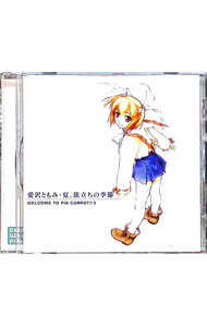 Game Titles Of Ma Line - 【中古】ドラマCD「Pia・キャロットへようこそ！！3」第2巻−愛沢ともみ編 / ゲーム