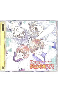 【中古】CharaCDコレクション「Dear．ジェントルパパ」 / ボーイズラブ