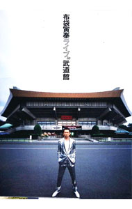 【中古】ライブ　in　武道館 / 布袋寅泰【出演】