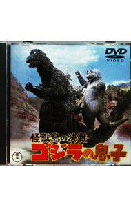 【中古】怪獣島の決戦　ゴジラの息子 / 福田純【監督】...