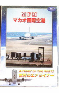 【中古】世界のエアライナーシリーズ「マカオ国際空港」 / （航空）