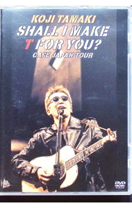 &nbsp;&nbsp;&nbsp; SHALL　I　MAKE　T　FOR　YOU？　CAFE　JAPAN　TOUR の詳細 発売元: ソニー・ミュージック カナ: シャルアイメイクティーフォーユーカフェジャパンツアー / タマキコウジ TAMAKI KOJI ディスク枚数: 1枚 品番: SRBL1205 リージョンコード: 2 発売日: 2003/12/17 映像特典: 内容Disc-1CAFE　JAPANShe　Don’t　Careエネルギー愛してるよフラッグHoneybeeLonely　Far情熱田園I　Love　Youからはじめよう夏の終りのハーモニーメロディー 関連商品リンク : 玉置浩二 ソニー・ミュージック