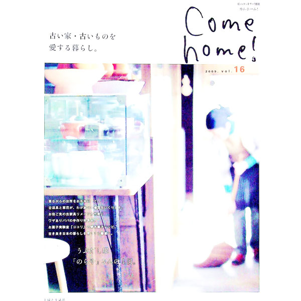 【中古】Come　home！ vol．16/