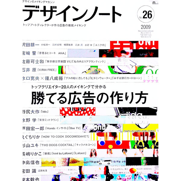 【中古】デザインノート No．26（2009）/